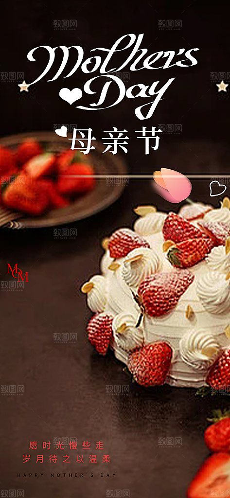 美丽感恩母亲节宣传海报