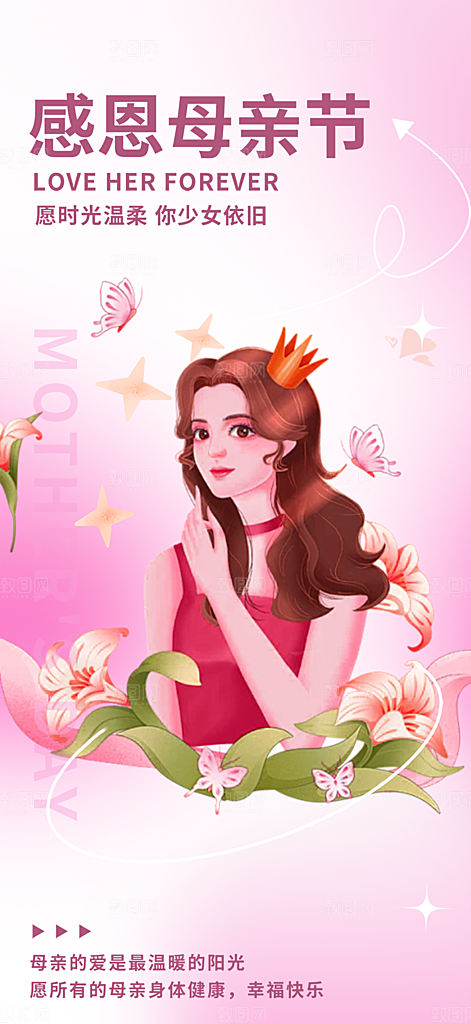 美丽感恩母亲节宣传海报
