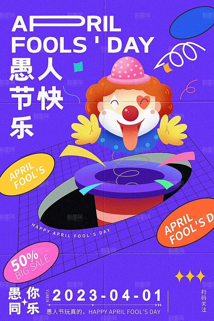 简约大气愚人节节日海报素材