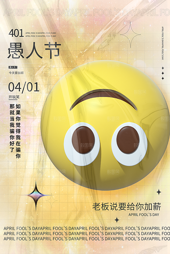 简约大气愚人节节日海报素材