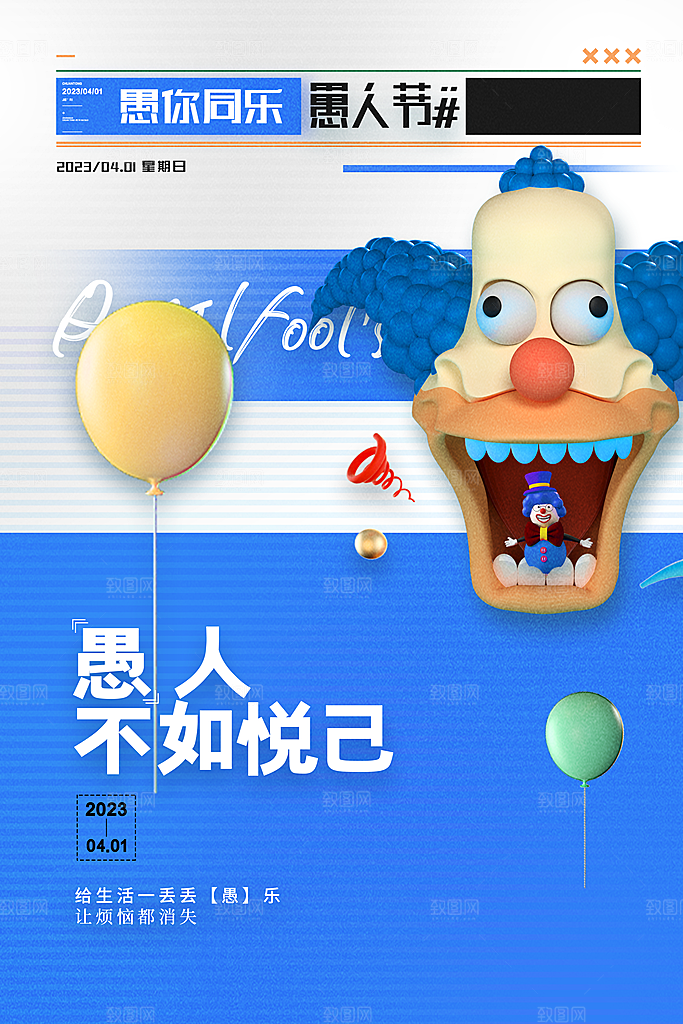 简约大气愚人节节日海报素材