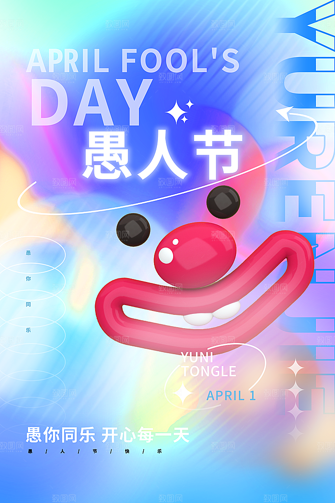 简约大气愚人节节日海报素材