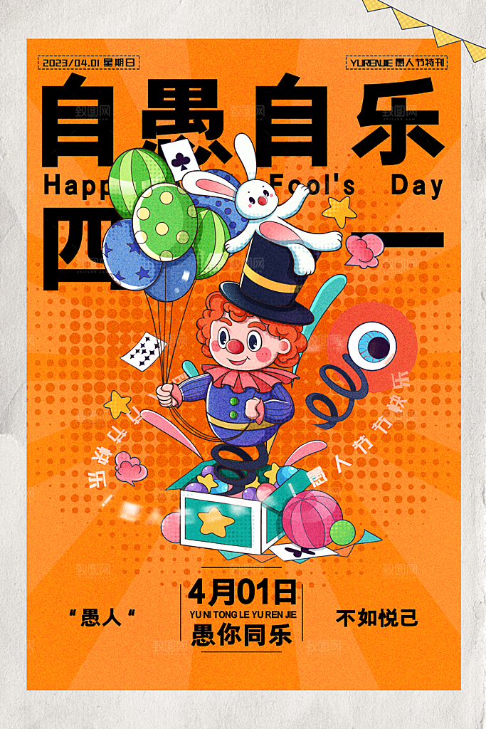 简约大气愚人节节日海报素材