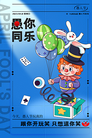 简约大气愚人节节日海报素材