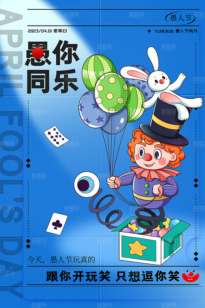 简约大气愚人节节日海报素材