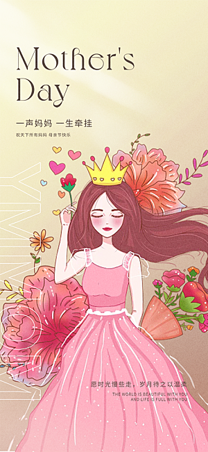 美丽感恩母亲节宣传海报
