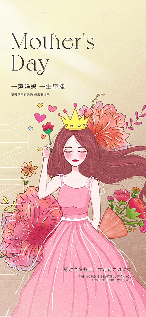 美丽感恩母亲节宣传海报