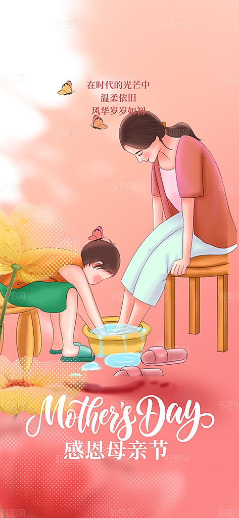母亲节活动宣传海报