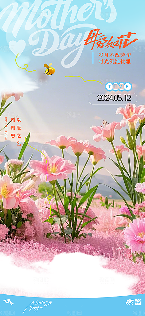 母亲节活动宣传海报
