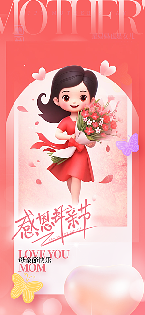 母亲节活动宣传海报