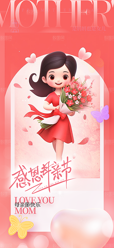 母亲节活动宣传海报