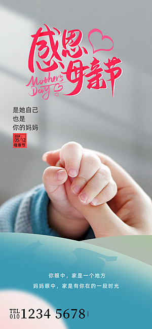 母亲节活动宣传海报