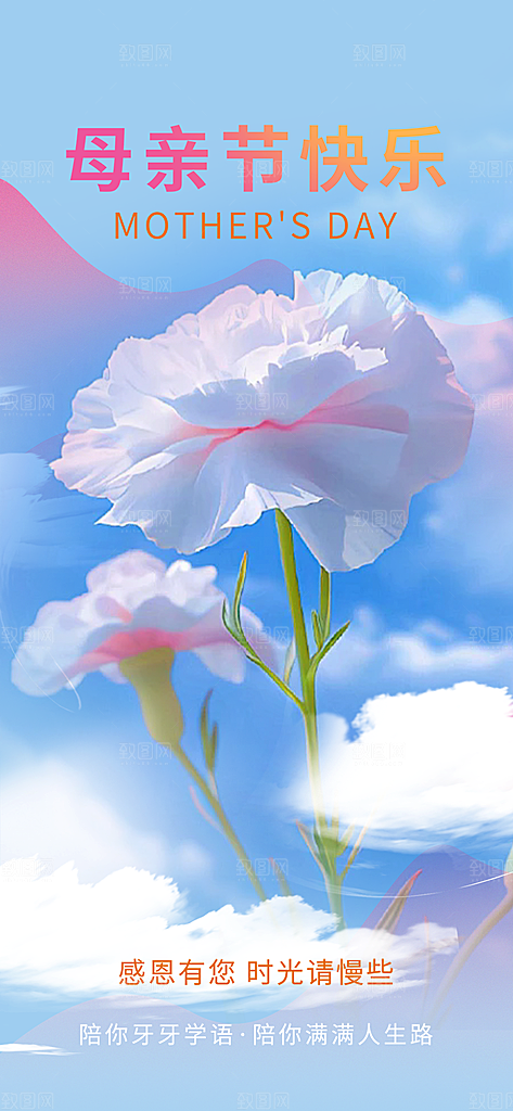 母亲节活动宣传海报