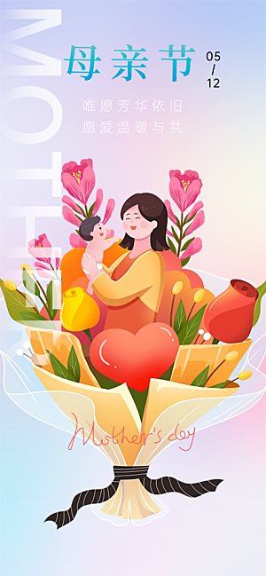 母亲节活动宣传海报
