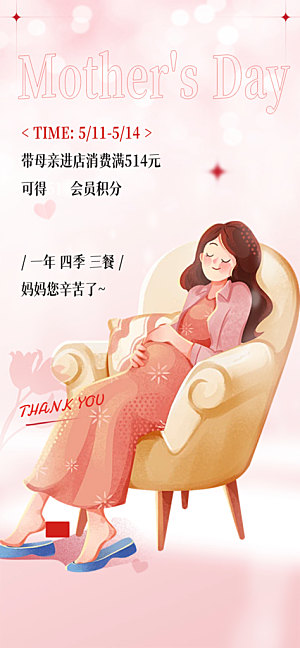 母亲节活动宣传海报