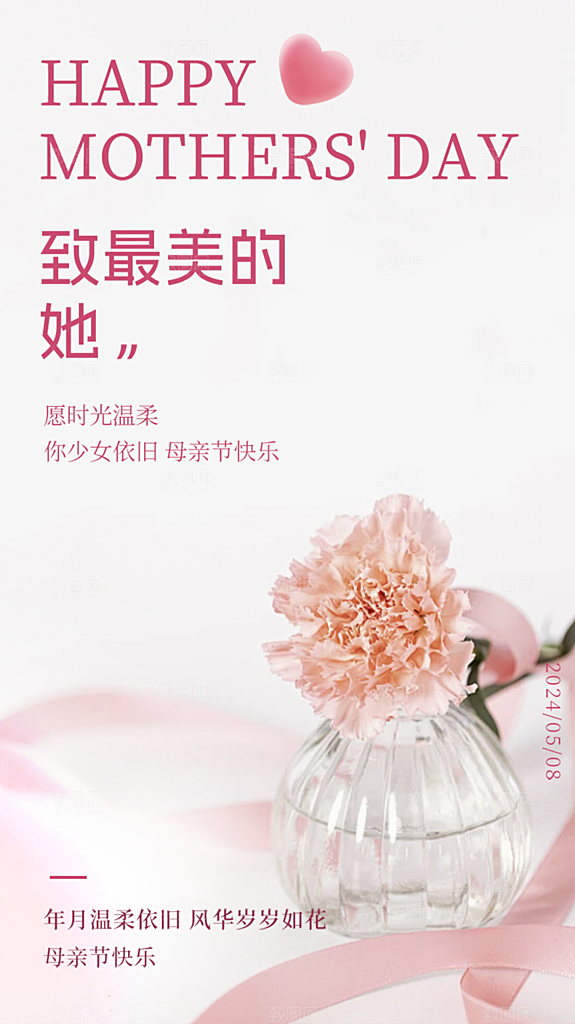 母亲节活动宣传海报