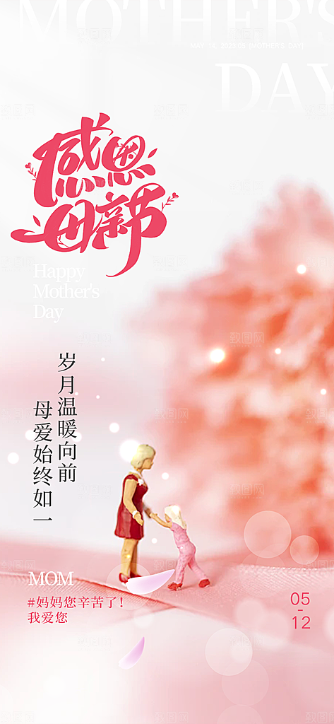 母亲节活动宣传海报