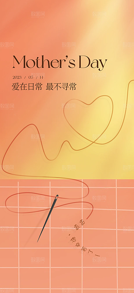 母亲节活动宣传海报