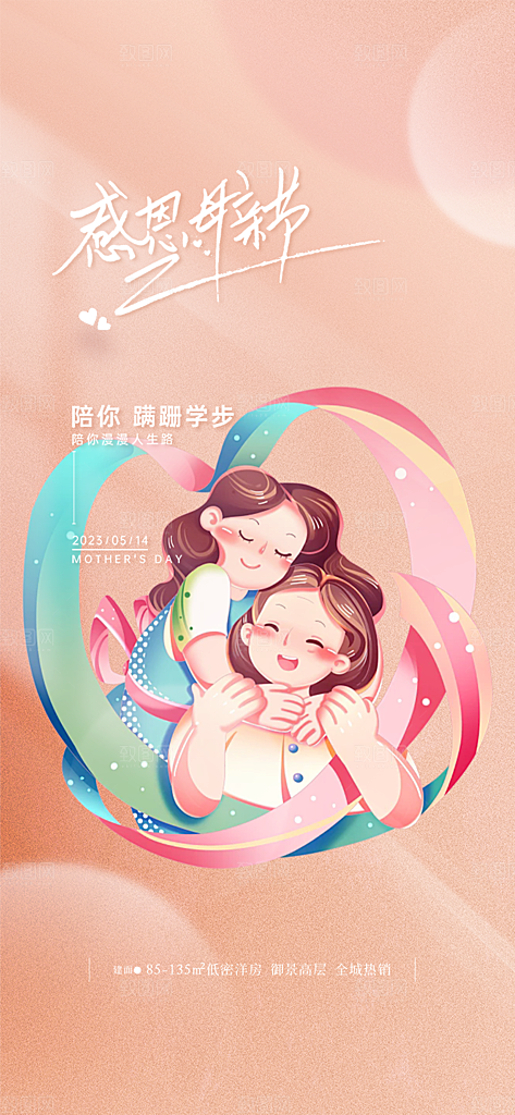 母亲节活动宣传海报
