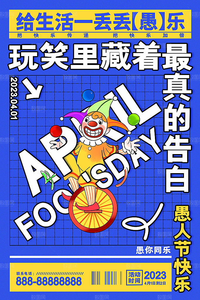 简约大气愚人节节日海报模版