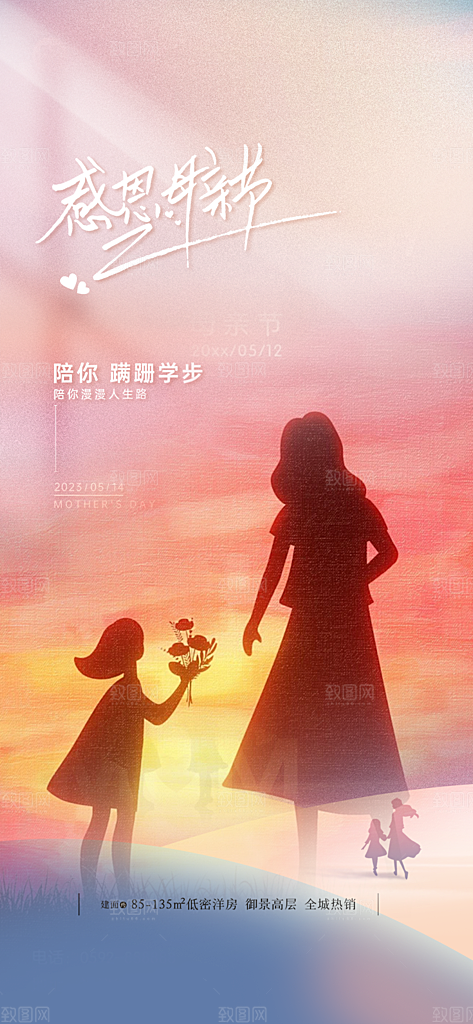 母亲节活动宣传海报