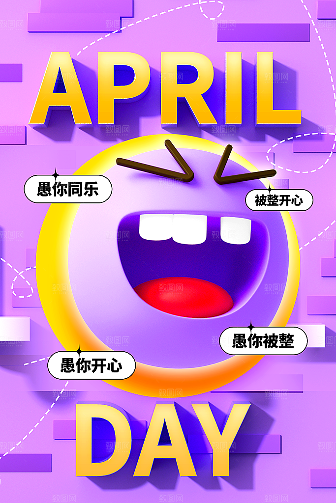 简约大气愚人节节日海报模版