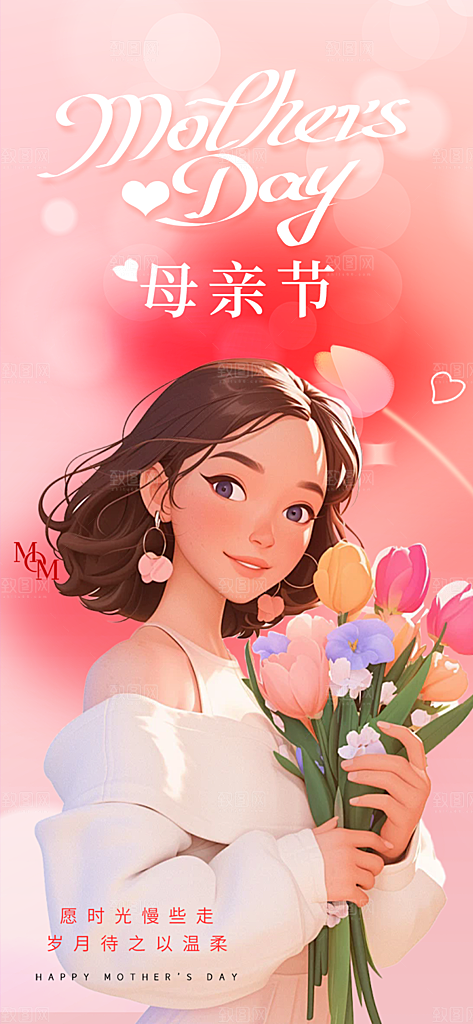 母亲节活动宣传海报