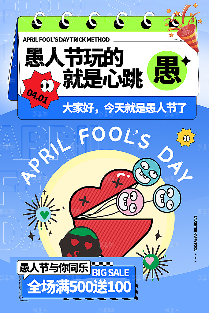 简约大气愚人节节日海报模版