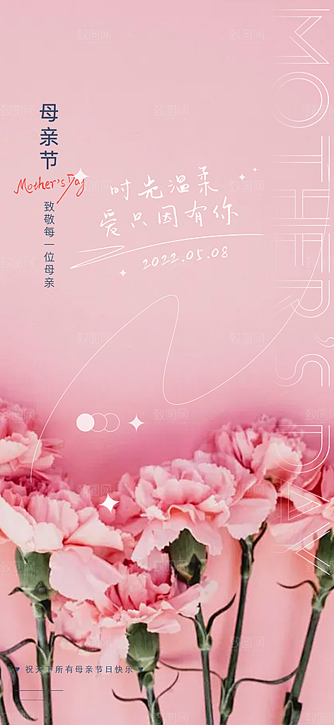 母亲节活动宣传海报