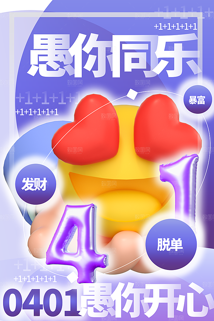 简约大气愚人节节日海报模版