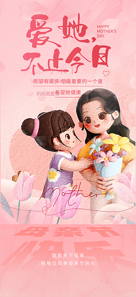 母亲节活动宣传海报