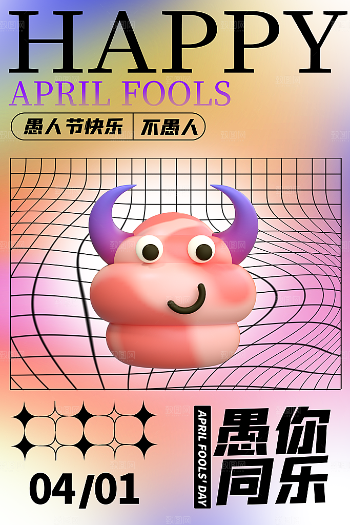 简约大气愚人节节日海报模版
