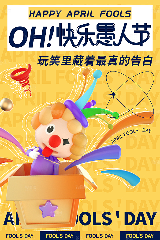 简约大气愚人节节日海报素材