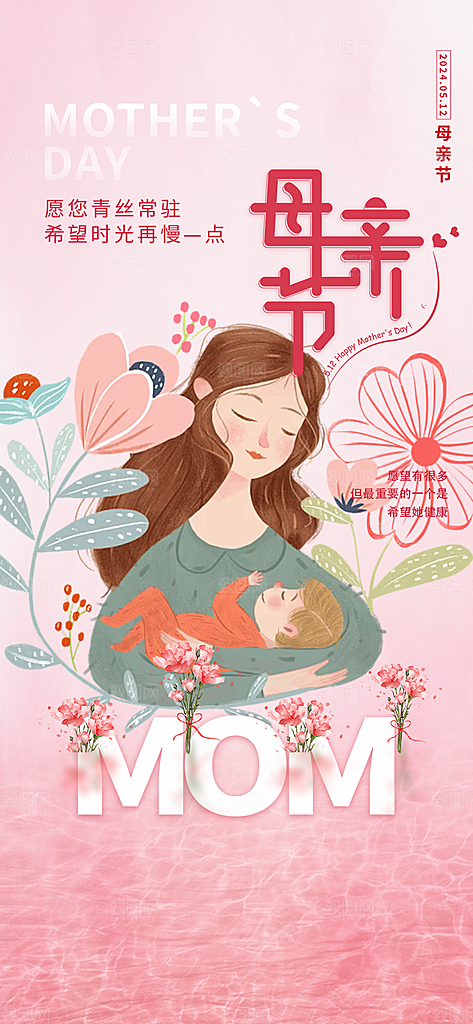 感恩母亲节活动宣传海报