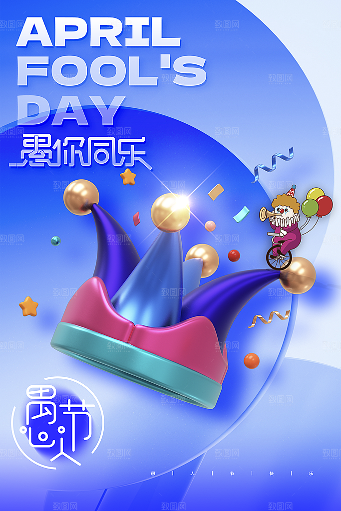 简约大气愚人节节日海报素材