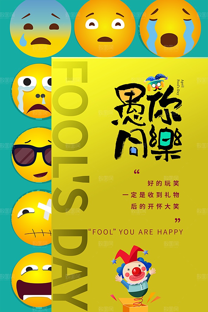 简约大气愚人节节日海报模版