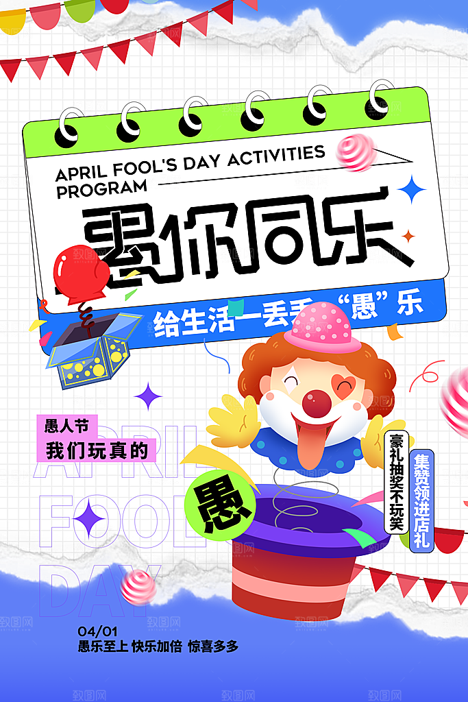 简约大气愚人节节日海报模版