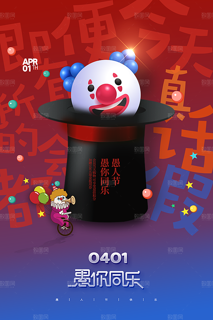 简约大气愚人节节日海报模版