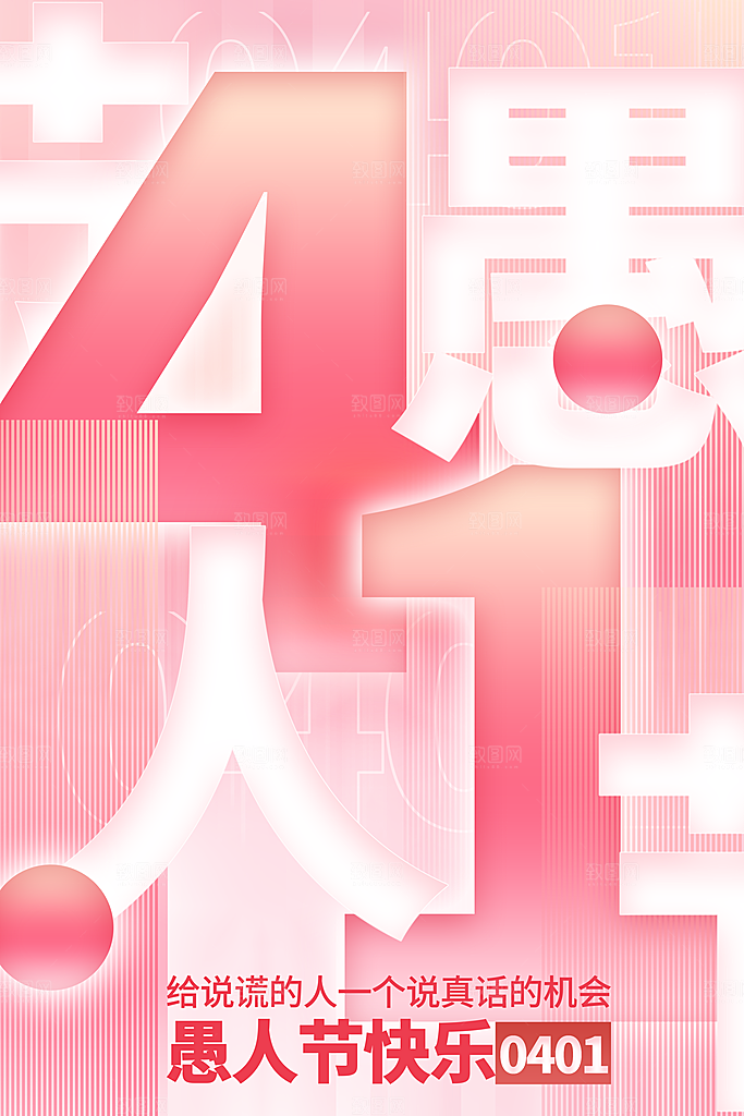 简约大气愚人节节日海报模版