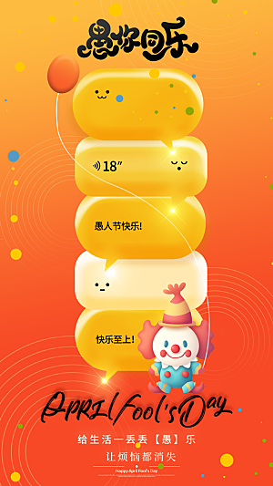 简约大气愚人节节日海报模版
