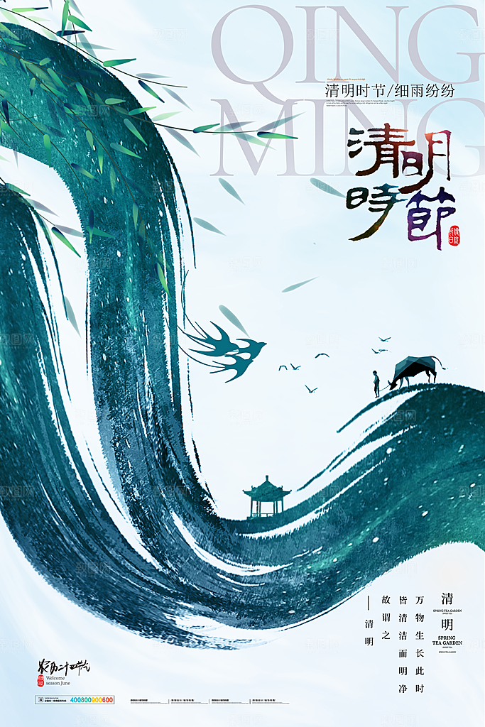 简约大气清明节节日海报模板