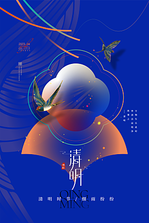 简约大气清明节节日海报模板