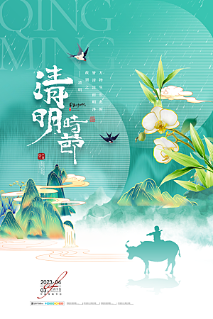简约大气清明节节日海报模板