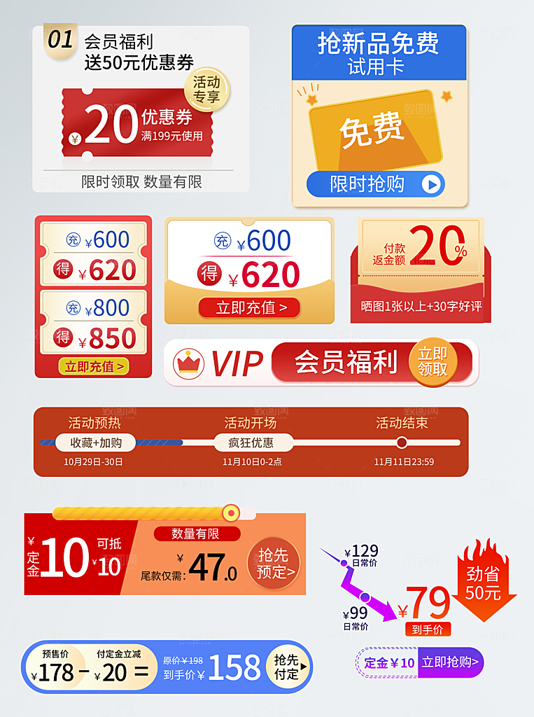 弹窗挂件促销标签优惠券电商