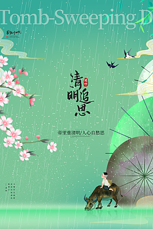 简约大气清明节节日海报模板