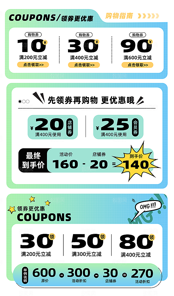 弹窗挂件电商促销标签优惠券