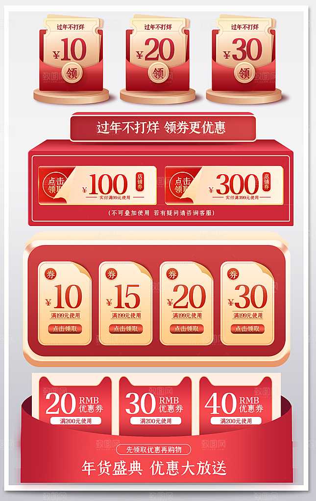 电商促销标签优惠券弹窗挂件