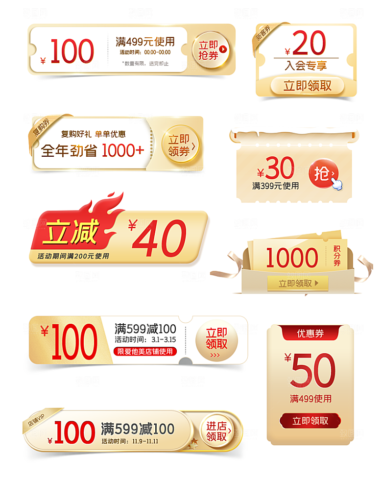 电商促销标签优惠券弹窗挂件