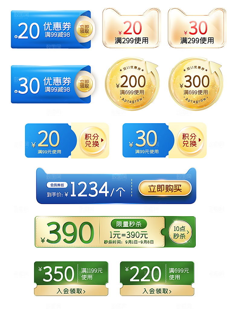 弹窗挂件优惠券促销标签电商