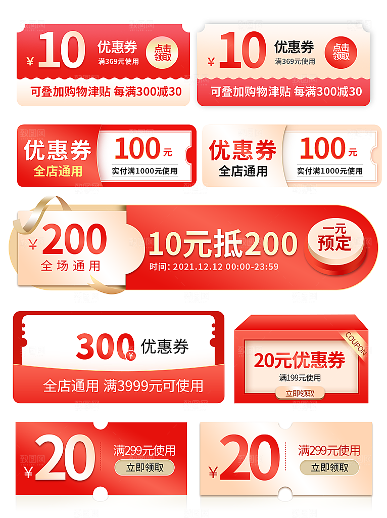 弹窗挂件优惠券促销标签电商